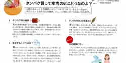 タンパク質って？