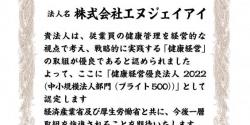 ブライト５００認定証